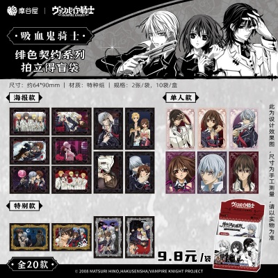 摩谷屋《吸血鬼骑士》 绯色契约系列 拍立得盲袋 玖兰枢 古早番