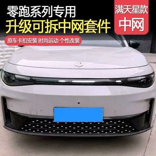 适用于24款零跑C16防虫网改装零跑汽车C10纯电增程防尘网汽车配件
