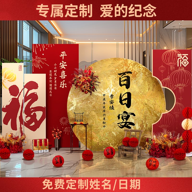 新中式百日宴场景布置装饰满月礼kt板男女孩百天仪式感道具背景墙