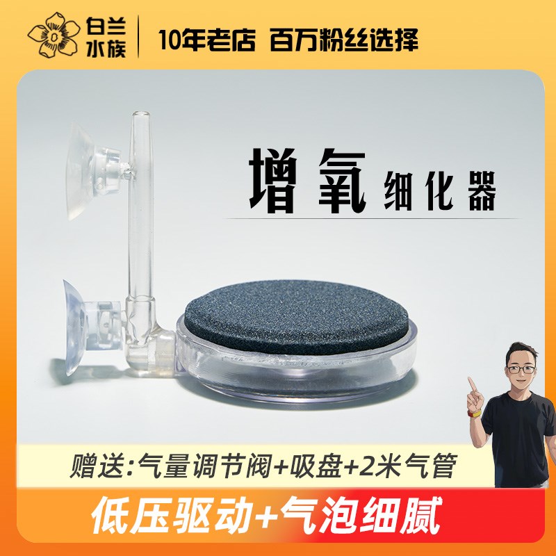 鱼缸空气细化器增氧气盘雾化气泡石气泵静音低压高溶氧量可调气量