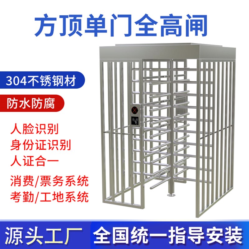 工地全高转闸不锈钢十字转闸车站实名制人脸识别蓝球场旋转门闸机