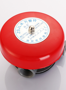 消防水力警铃/报警阀警铃 湿式报警阀配件专用警铃ZSJL 压力开关