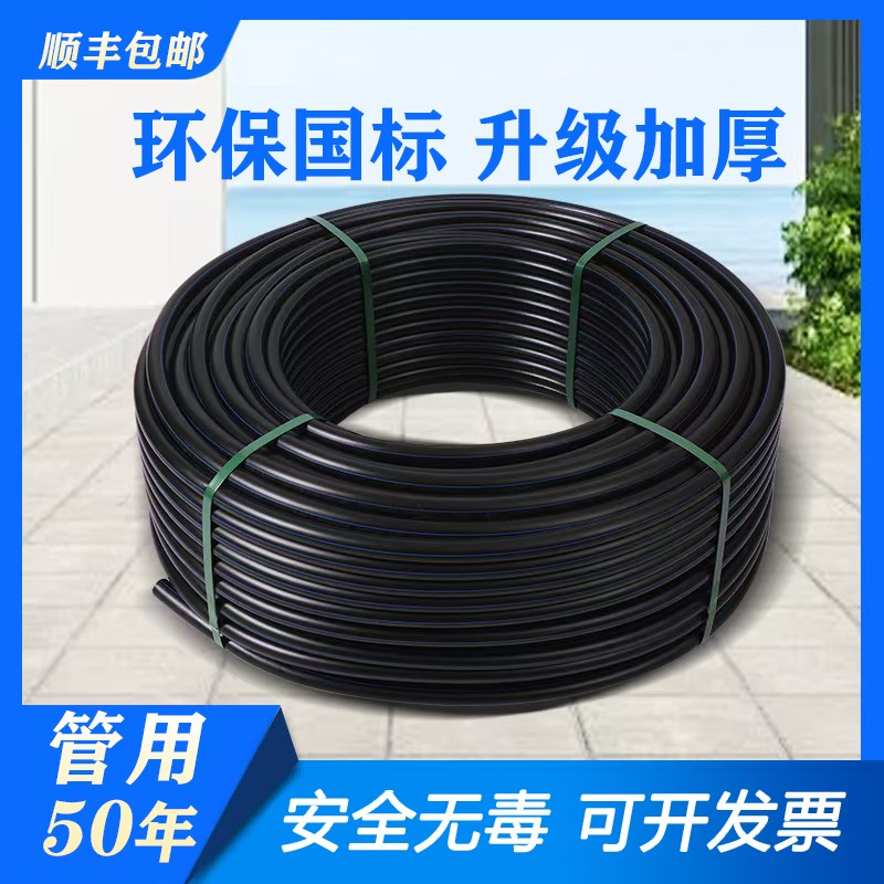 pe水管4分25/32自来水管子热熔灌溉管农用滴灌1寸黑塑料给水硬管