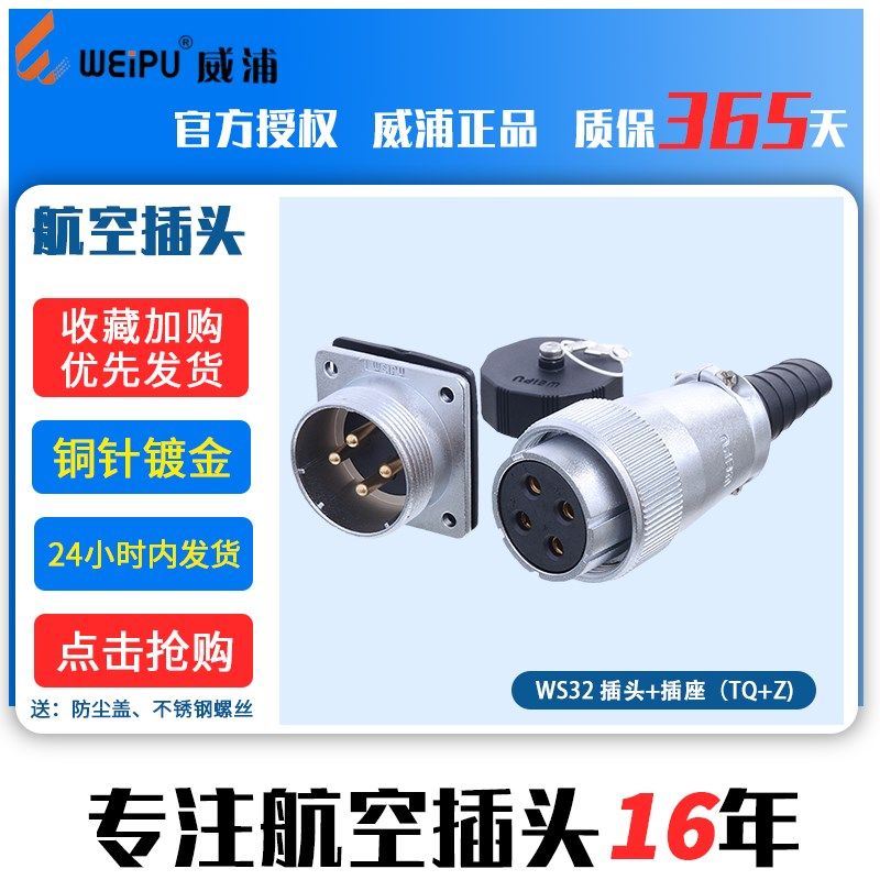 威浦工业航空插头插座WS32 4 6 8 10 11 13 19芯TQ母头+Z法兰公座