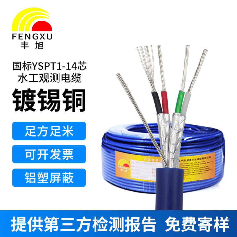 YSPT四芯水工电缆振弦式传感器观测屏蔽线锚索计渗压计检测信号线