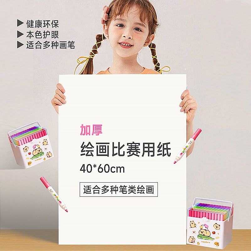 40*60厘米画纸加厚4k美术卡纸绘画比赛用纸四开素描白纸大4开绘画