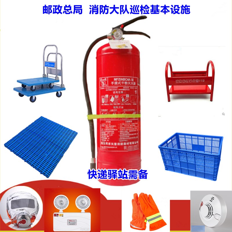 菜鸟驿站加盟消防器材 快递店干 干粉灭火器架 手套 防毒面具 紧