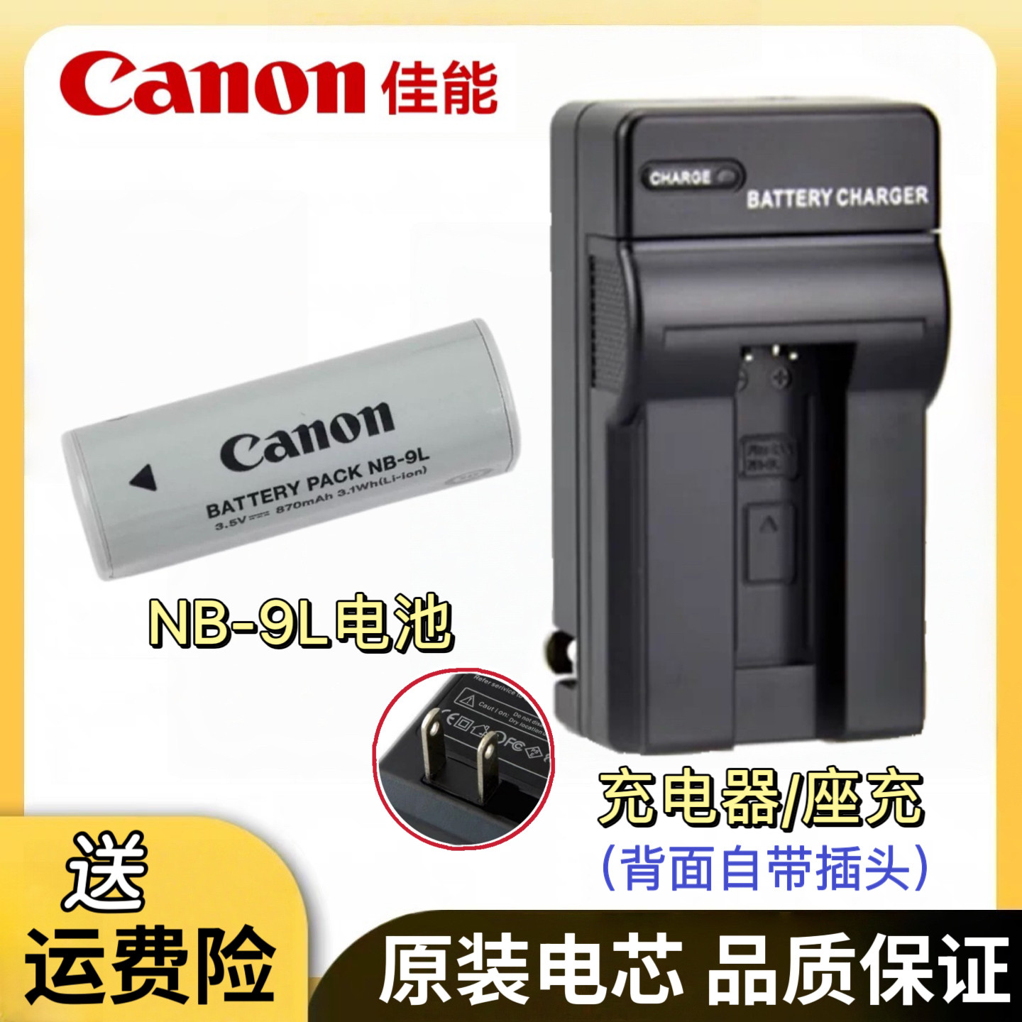 佳能PowerShot N N2 IXY51S美颜数码相机NB-9L原装锂电池/充电器