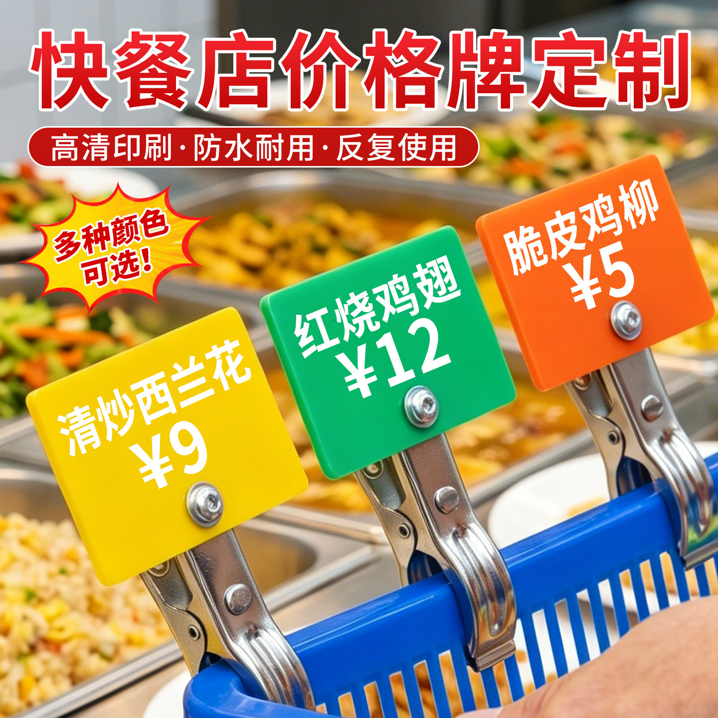 价格牌快餐店价格牌带不锈钢夹子价位牌食堂档口菜价牌价格夹定制图片