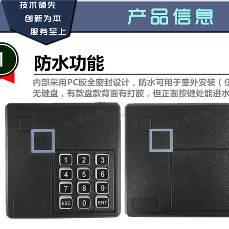 门禁id卡读卡器读头ic韦根小区防水刷卡器IC卡刷卡机门禁卡WG26