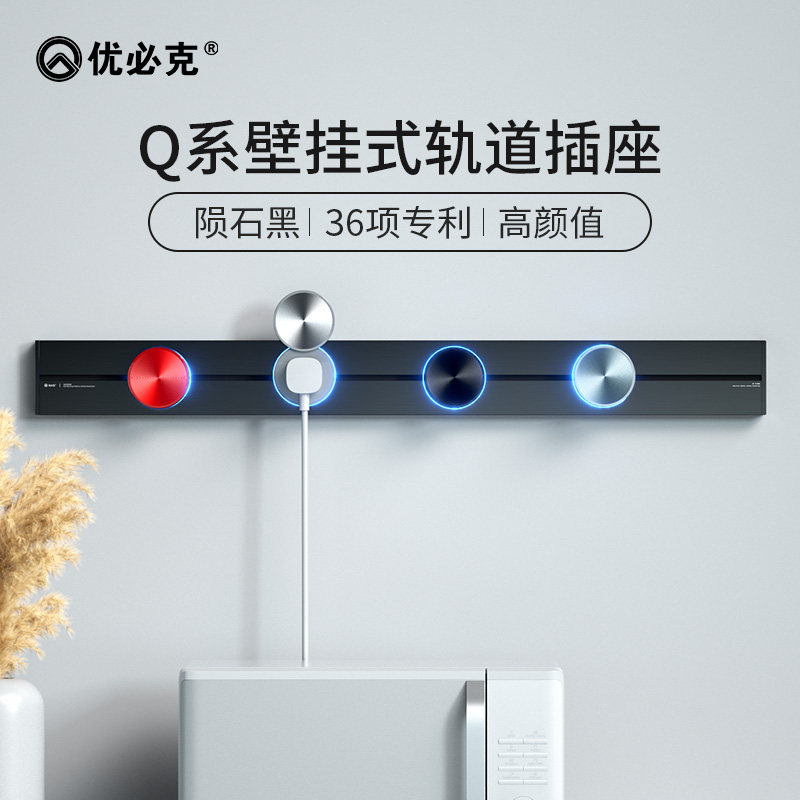 优必克可移动电力轨道插座滑轨滑动式厨房专用导轨明装插排拖线板