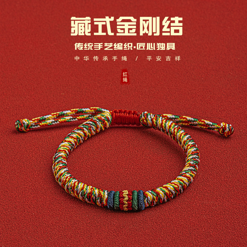 圆满金刚结本命年手工可调节手绳编织手链男女情侣定情七夕礼品