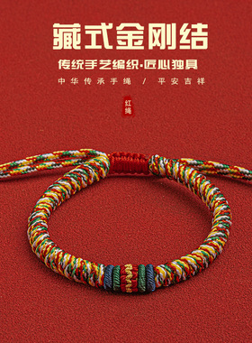 圆满金刚结本命年手工可调节手绳编织手链男女情侣定情七夕礼品