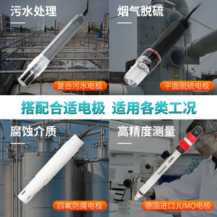 米科pH计酸度计在线ph控制器电极工业污水ORP检测测试传感器探头