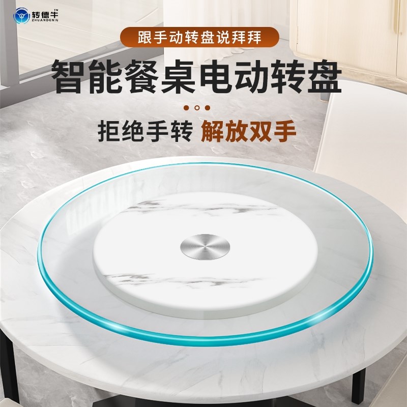 家用餐桌电动钢化玻璃转盘商用自动旋转盘一体式静音旋转转芯圆盘