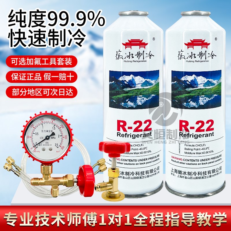 r22制冷剂家用空调加氟工具套装定频变频空调制冷剂R410a雪种冷媒