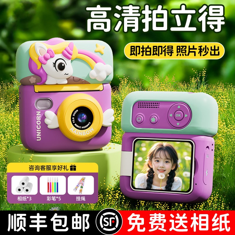 拍立得儿童照相机可打印彩色直接出照片可拍照小生日礼物女孩玩具