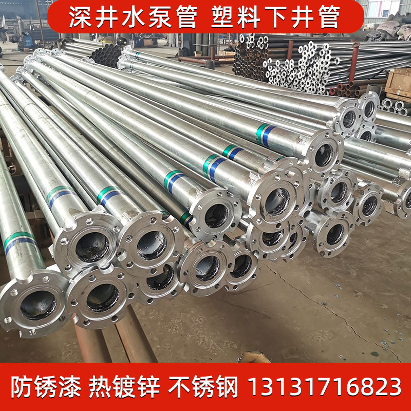 深井水泵管不锈钢潜水泵管镀锌3寸塑料深水井管2.5寸扬程管下井管