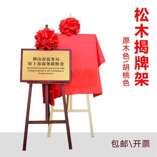 包邮原木色胡桃色揭牌仪式架子揭牌架铜牌架牌匾架展示架大红花球