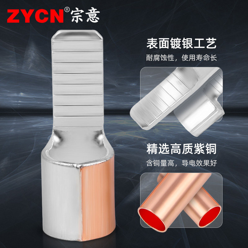 C45紫铜插片DZ47空开插针冷压接线端子线耳鸭嘴型插片 1.5-70平方