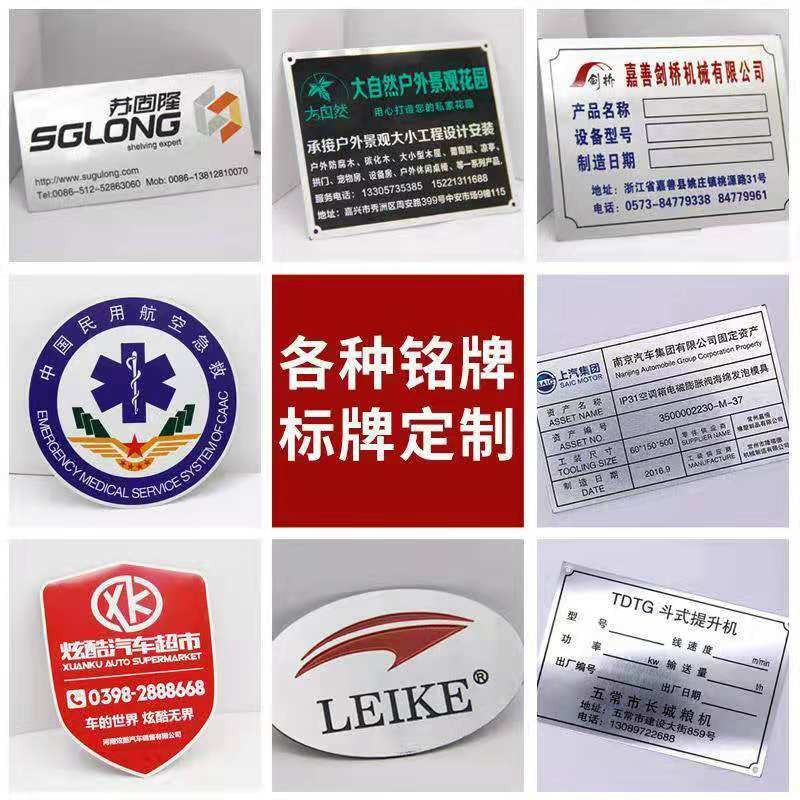 机器设备铭牌定做定制  铝板不锈钢腐蚀丝印 铝标牌UV印刷