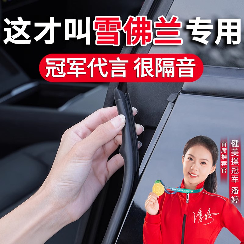 雪佛兰迈锐宝XL科鲁泽探界者创酷B柱车门汽车隔音密封条C柱中控台