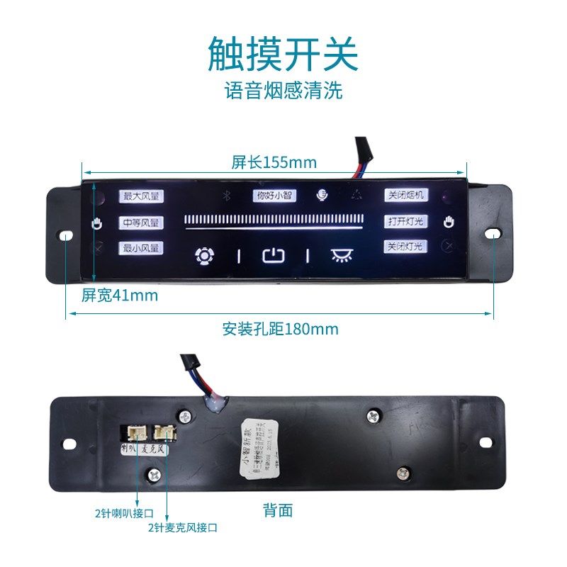 油烟机主板通用全屏万能油烟机电路板控制面板全面屏MZ217