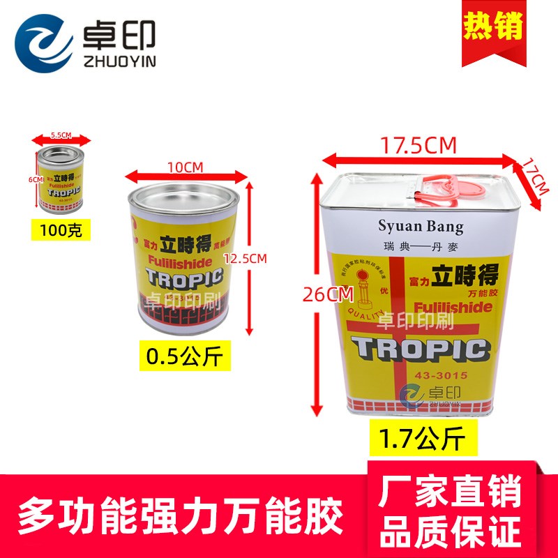 多功能强力万能胶立时得胶粘得牢防水木工地板革粘布塑料地毯胶水