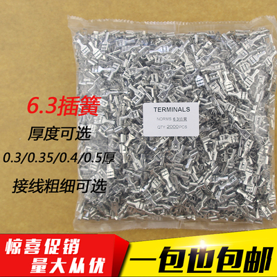 6.3插簧端子250插簧端子/加厚铜 6.3*0.8插簧 冷压端子0.3/0.4厚