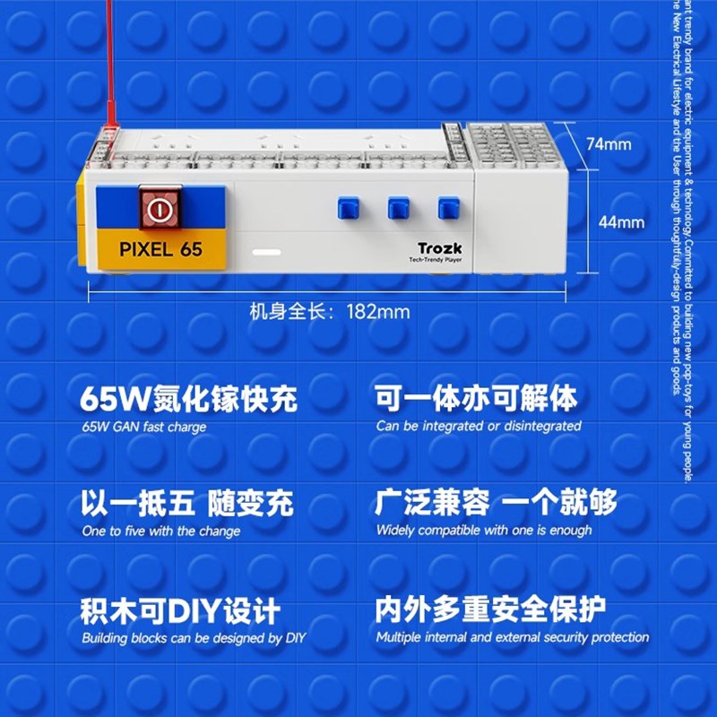 Trozk特洛克积木插排拖线板65w充电器插座排插接线板氮化镓适配器