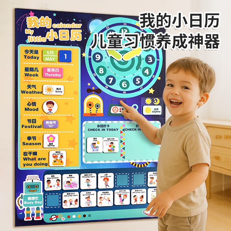 老师磁性儿童幼儿园时间学习表日历天气星期粘贴自律打卡玩具
