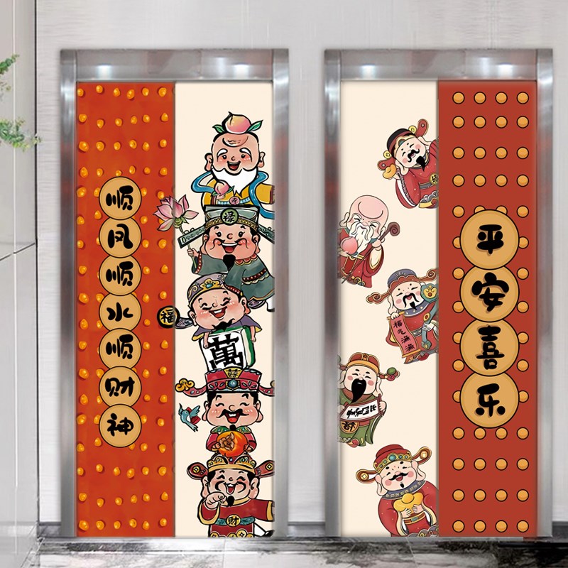 五路财神电梯贴纸定制可爱卡通防水入户装饰贴画网红自粘改造贴膜