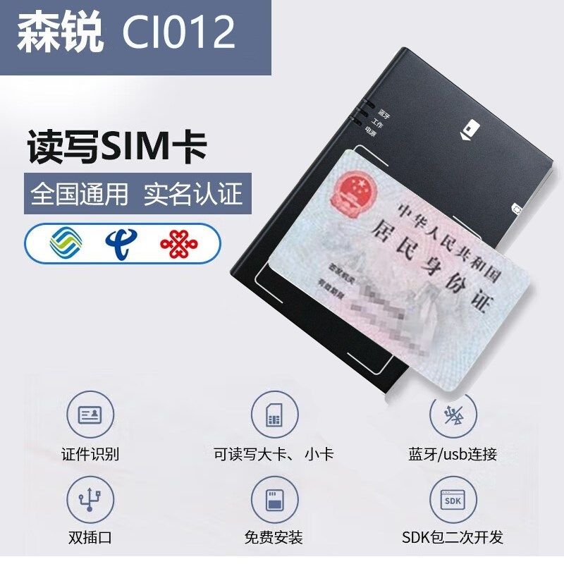 森锐蓝牙读卡器二三代身份阅读器中国移动电信联通三网写卡开卡器