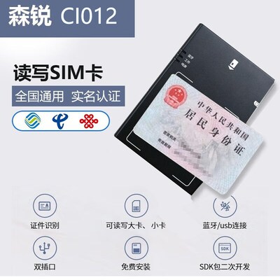 森锐蓝牙读卡器二三代身份阅读器中国移动电信联通三网写卡开卡器