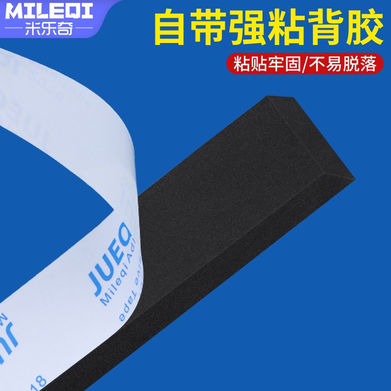 米乐奇高粘度EVA单面海绵胶带10-60MM厚机械防撞密封汽车隔音缓冲