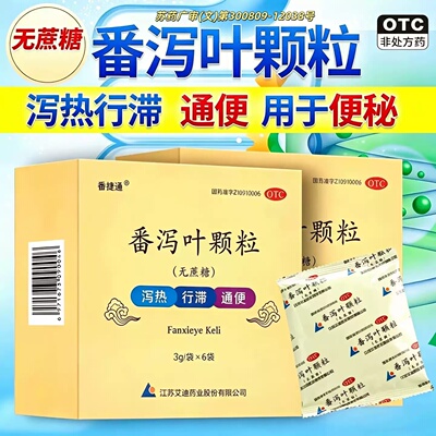 番捷通 番泻叶颗粒 3g*6袋/盒【无蔗糖】泻热 行滞 通便 用于便秘