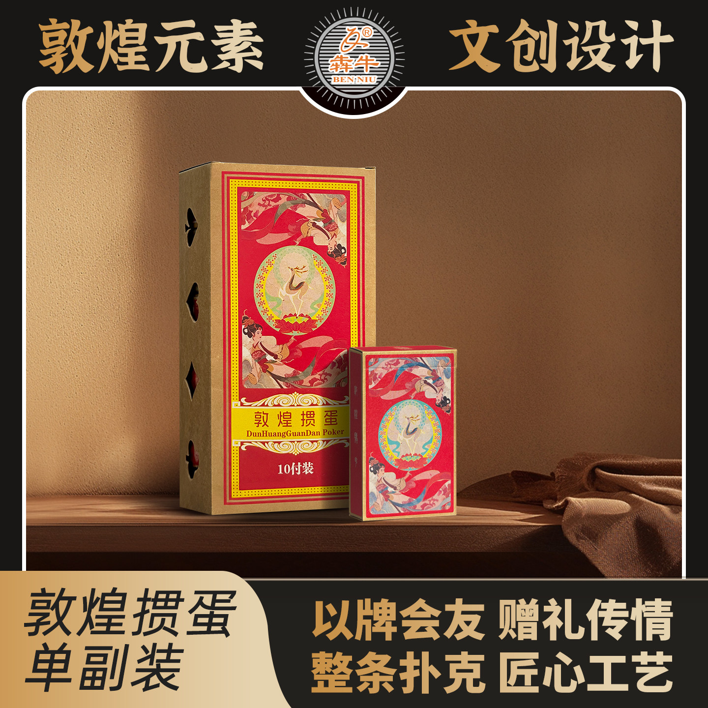 犇牛敦煌飞天高颜值扑克牌