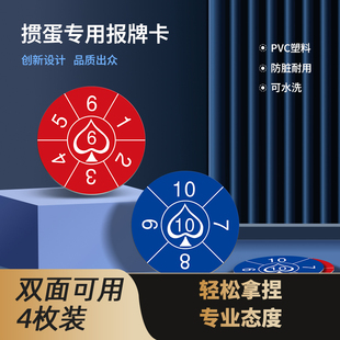 犇牛掼蛋专用扑克牌双面用发牌机报牌卡记分牌报牌码数码报数卡