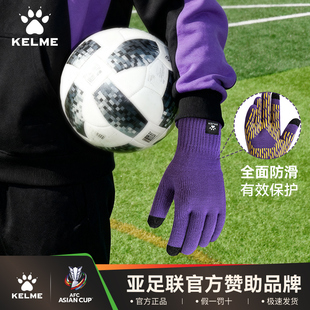 卡尔美足球手套青少年冬季训练专用儿童校队户外踢球防寒针织手套