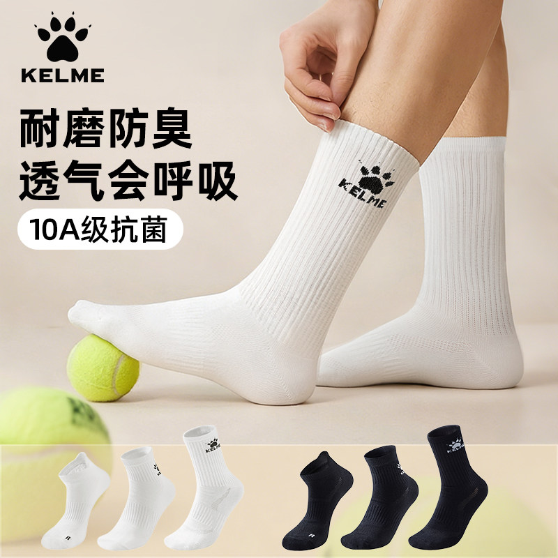 卡尔美袜子男款10A抗菌防臭纯运动毛巾底吸汗透气中筒棉袜薄长袜