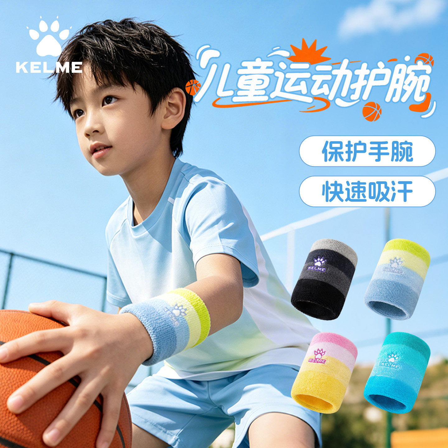 卡尔美儿童护腕运动专用擦汗吸汗