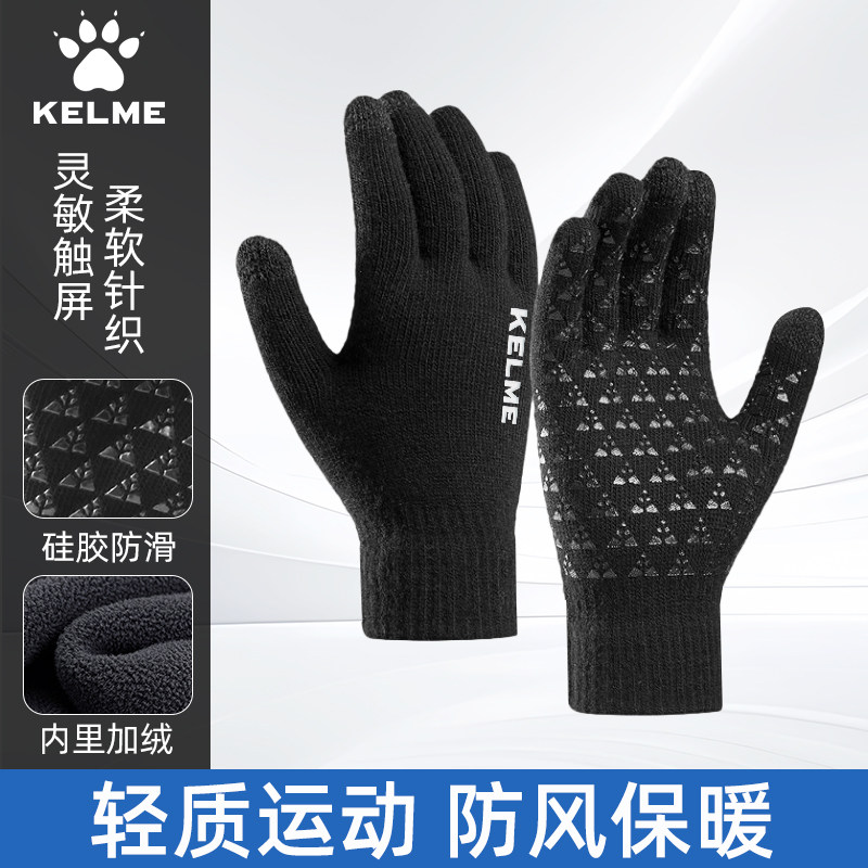 卡尔美保暖手套男士秋冬季跑步骑行足球训练防寒风针织毛线可触屏
