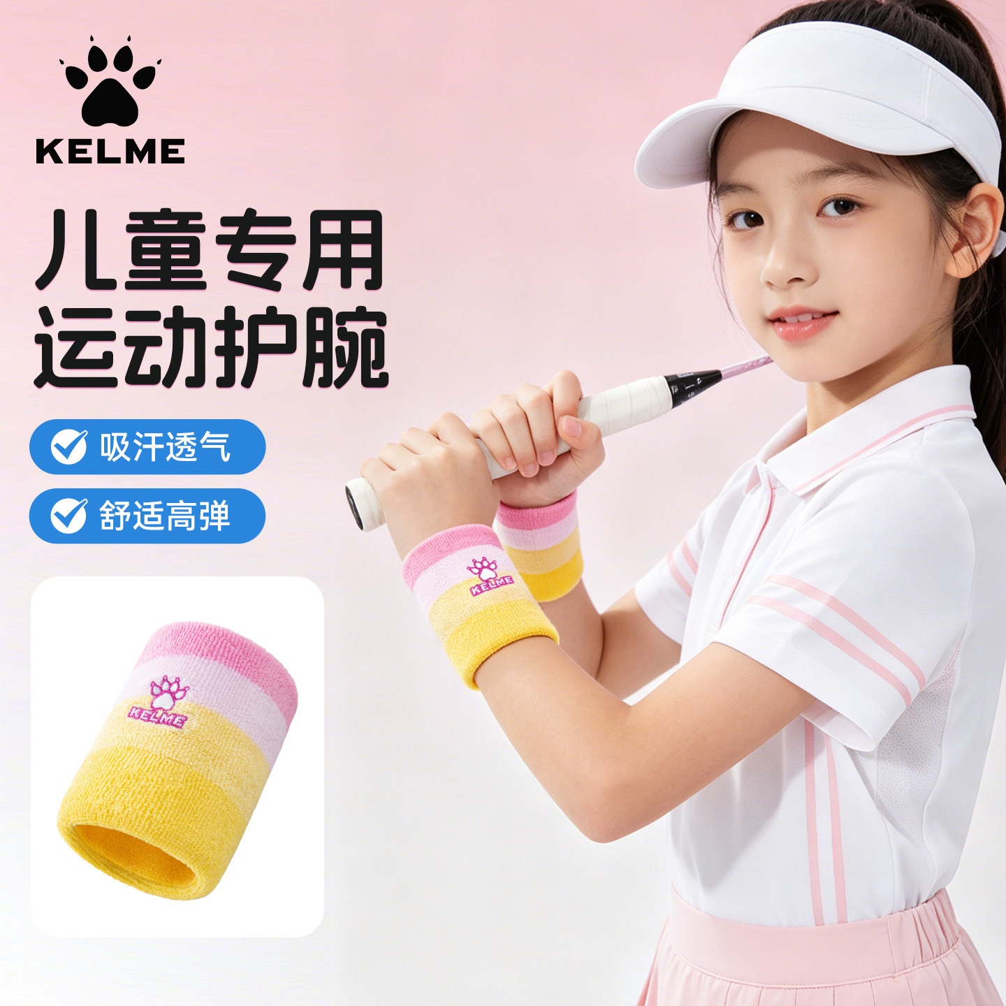 卡尔美运动护腕擦汗手腕巾护具夏图片