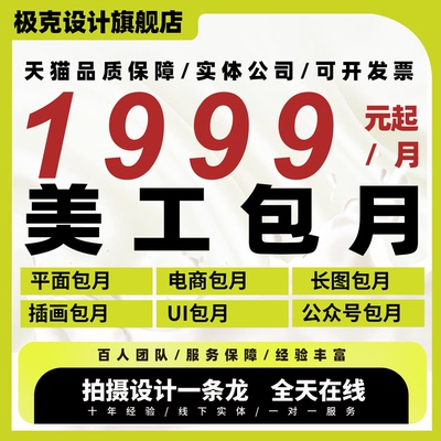 美工包月电商海报长图公众号设计