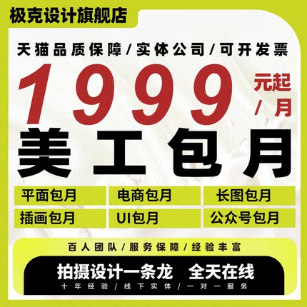 美工包月设计主图详情电商UI视觉平面海报logo长图公众号图文设计