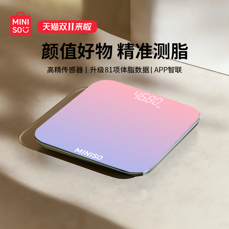 MINISO/名创优品体重秤体脂秤家用精准充电子秤减肥专用秤标准称