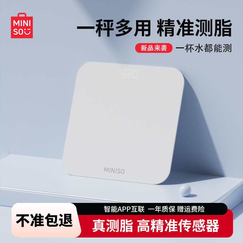 名创优品体脂体重秤智能精准分析