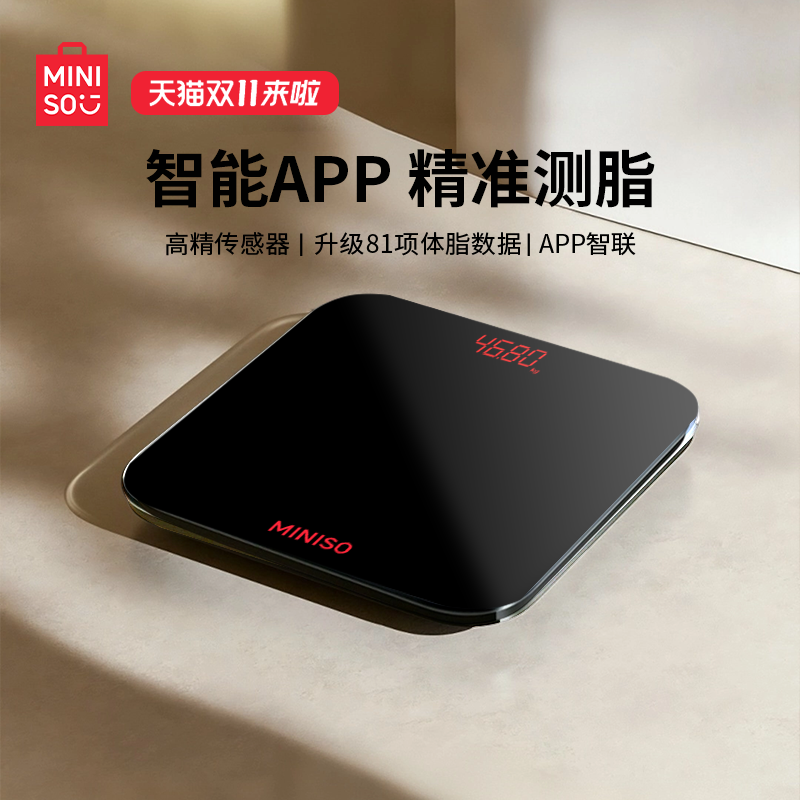MINISO/名创优品体重秤体脂秤家用精准充电子秤减肥专用秤标准称