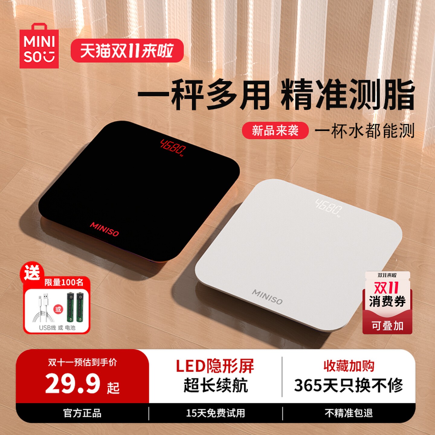 名创优品体脂体重秤蓝牙智能精准