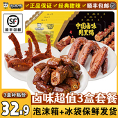 3盒装 周黑鸭锁鲜锁骨鸭脖鸭翅鸭掌鸭货卤味解馋零食武汉特产